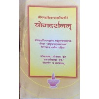 Yoga Darshanam (योगदर्शनम्) (Sanskrit only)